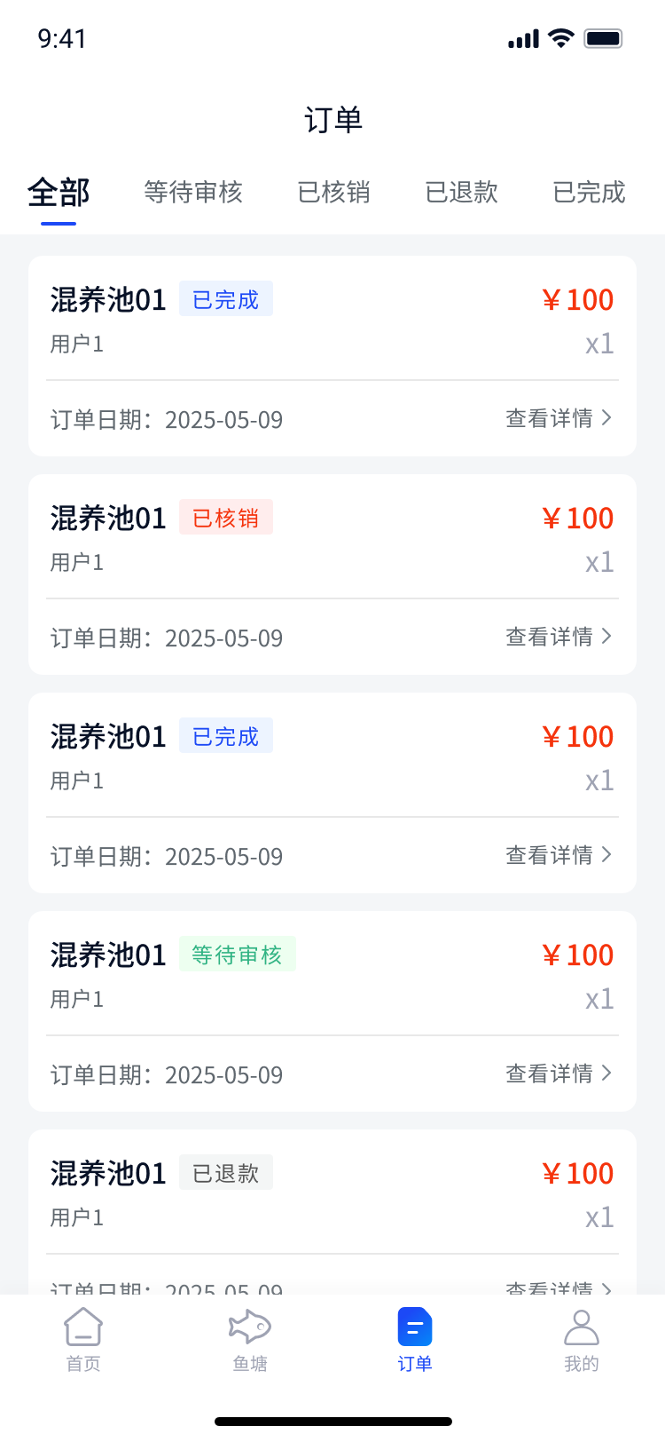 商户端订单列表