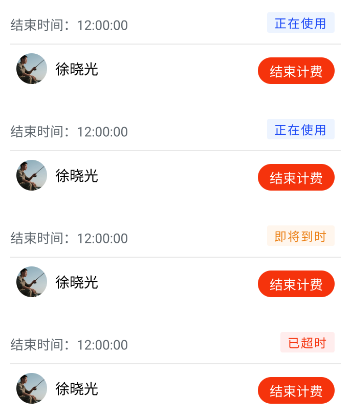 用户端鱼票列表